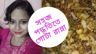 How To Make Bengali Gota Seddho  সহজ পদ্ধতিতে গোটা রান্না। [upl. by Ocimad]