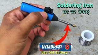 How To Make Soldering iron At Home सोल्डरिंग आयरन कैसे बनाएं घर पर  Use Old Pencil Battery [upl. by Alfonzo123]