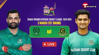 Live  Mohammedan Sporting Club Ltd vs Gulshan Cricket Club  DPDCL 2025  T Sports [upl. by Salomon422]