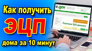 КАК получить ЭЦП Онлайн  ИНСТРУКЦИЯ получение ЭЦП удалённо [upl. by Nangatrad]