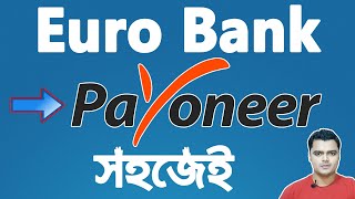 How To Add Euro Receiving Bank Account in Payoneer Account [upl. by Ibob]