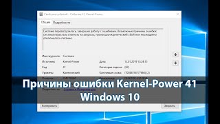 Kernel Power 41 САМОЕ БЫСТРОЕ РЕШЕНИЕ [upl. by Vite815]