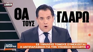 Αδωνάκης Καΐλας quotΘα τους γδάρωquot  Luben TV [upl. by Gordie]