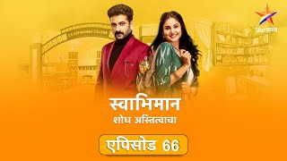 Swabhimanस्वाभिमान  Full Episode 66पल्लवीने केला शांतनूला विरोध [upl. by Madge]