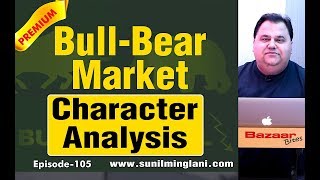 BullBear Markets का Character Analysis  Must Watch Video  Ep105  wwwsunilminglanicom [upl. by Atinehc]