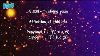 今生緣 Jin Sheng Yuan  Affinities of this life  Zuo Zi [upl. by Auod]