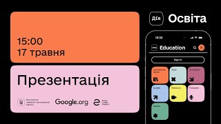 Презентація платформи ДіяОсвіта [upl. by Wainwright240]