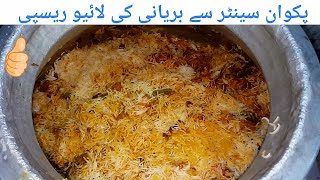 Perfect Degi Beef Biryani Recipe By Cooking With Kawish [upl. by Ettelorahc]