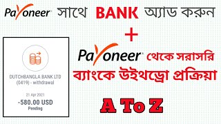 Payoneer Bank Account Add  How to Add Bangladeshi local Bank Account in 2021  Withdraw Money  FF [upl. by Johnsten783]