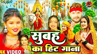 नवरात्रि स्पॆशल गीत 2025 🌹Bhojpuri Devi Geet Bhajan  New Devi Geet Song durgapujakegana [upl. by Athalla]