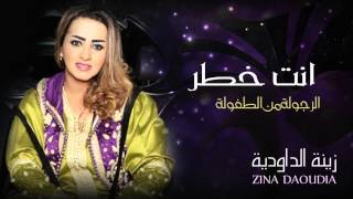 Zina Daoudia  Anta Khatar Official Audio  زينة الداودية  أنت خطر [upl. by Janine631]