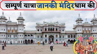 Janaki Temple  Janakpur Nepal  History of Janakpur dham [upl. by Crawford190]