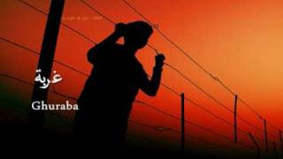 quotNewquot Ghuraba  Arabic nasheed  English subs  غرباء  للمنشد محمد السلمان [upl. by Armat]