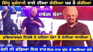 Sidhu Moose Wala Live  ਜਿਸ ਨੂੰ ਸਿਰਾ ਕਹੰਦੇ ਓ ਕਰਵਾ ਕੇ ਗਿਆ [upl. by Gnilrac215]