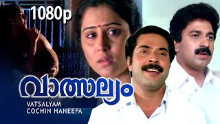 Malayalam Super Hit Full Movie  Valsalyam  1080p  FtMammootty Geetha Siddique Sunitha [upl. by Nove879]