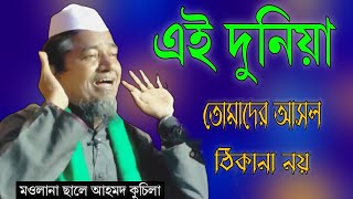 Maulana Saleh Ahmed  Bangla New Waz  Sunali Studio [upl. by Alla279]