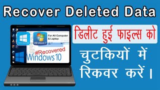 How to recover Deleted Data from Computer  Computer se data Recover kaise kare [upl. by Aneehsal458]