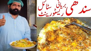 Sindhi Biryani Recipe  sindhi Biryani Restaurant style Chef Rizwan ch  سندھی بریانی [upl. by Barnaba]