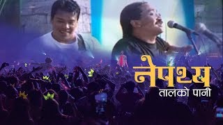 Nepathya  Taal Ko Pani Official Live Video [upl. by Gerg]