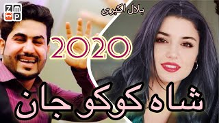 Bilal Akbari  Shah Koko Jan New Afghan Song 2020  بلال اکبری  شاه کوکو جان [upl. by Lahpos]