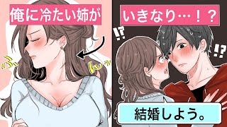 【恋愛】血の繋がっていない弟姉「俺は養子なんだろ？」⇒能天気な姉ちゃんの一言で結婚。俺は本当の家族になった【告白馴れ初め】 [upl. by Epoillac273]