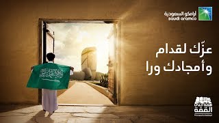 عزّك لقدام وأمجادك ورا [upl. by Amian]